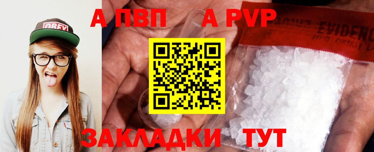 А ПВП  Альфа ПВП крисы CK  Майкоп  где можно купить   А ПВП Crystall  Альфа ПВП VHQ  Вход с VPN 