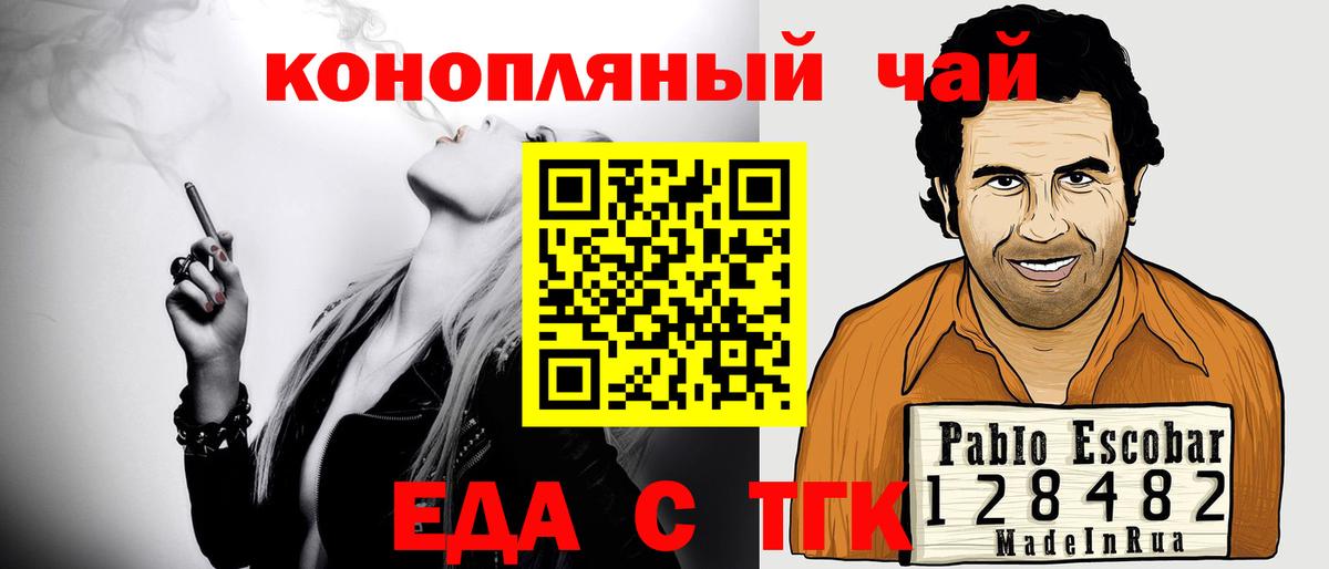 Еда ТГК конопля  Вход с VPN  Майкоп 