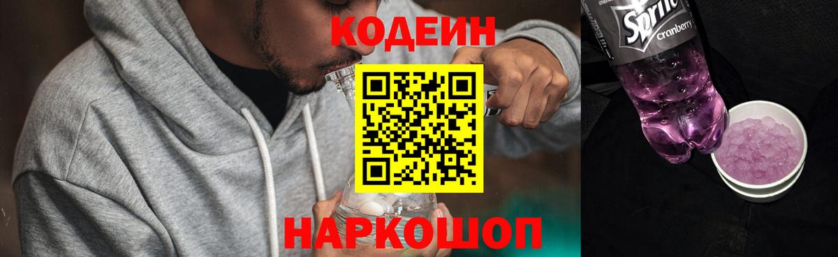 Codein Purple Drank Майкоп