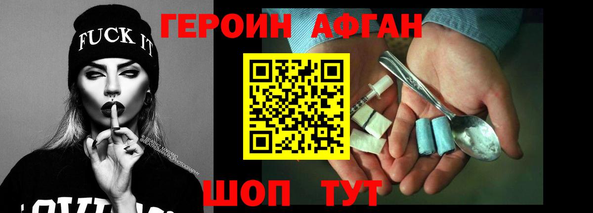 Героин Афган  Вход с VPN  Майкоп 